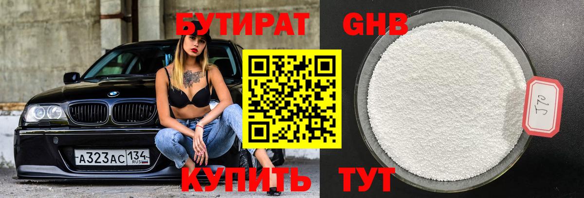 БУТИРАТ  Вход с VPN  Богородицк  БУТИРАТ бутандиол 