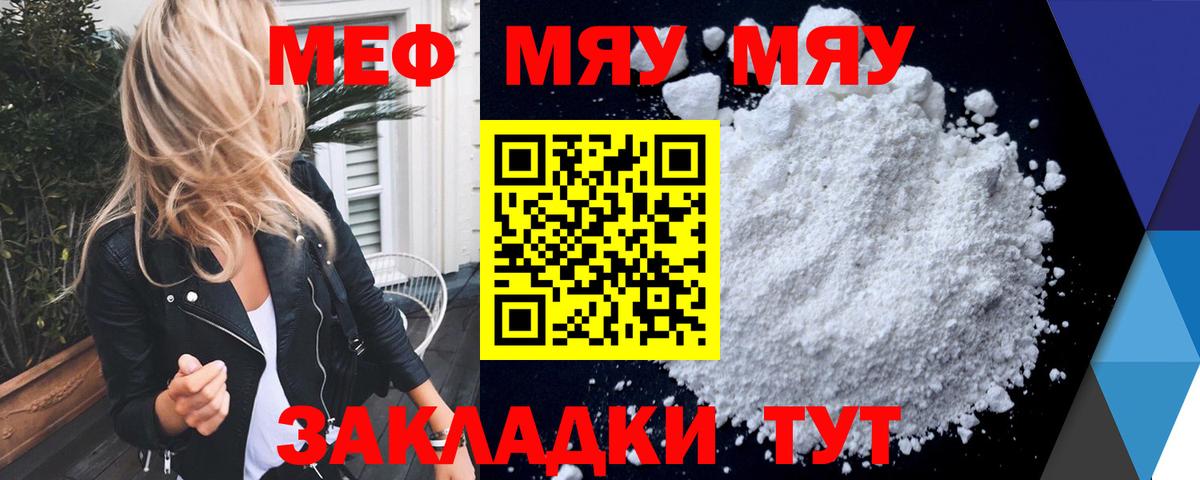 Меф мяу мяу  Богородицк