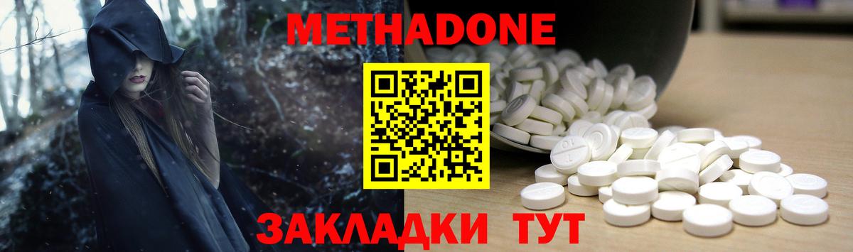 Метадон methadone Богородицк